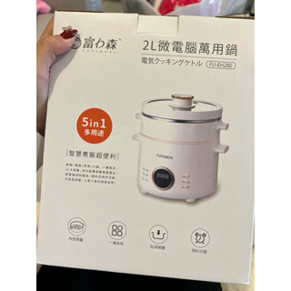 富力森2L微電腦萬用鍋(可議價）