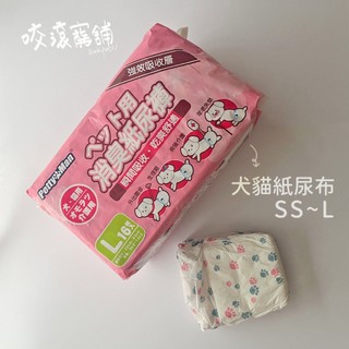 【咬滾! RockPets】寵物紙尿布 Petty Man 狗生理褲 寵物 紙尿布 尿布墊 母狗尿布 狗尿布 貓尿布