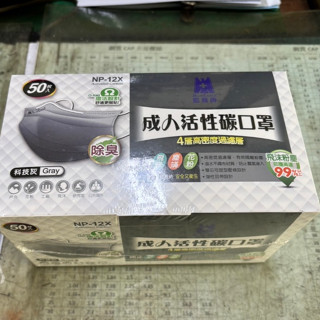 誠星&藍鷹牌 成人活性碳口罩 NP-12X 飛沫粉塵防護99% 非醫療口罩 一盒50片
