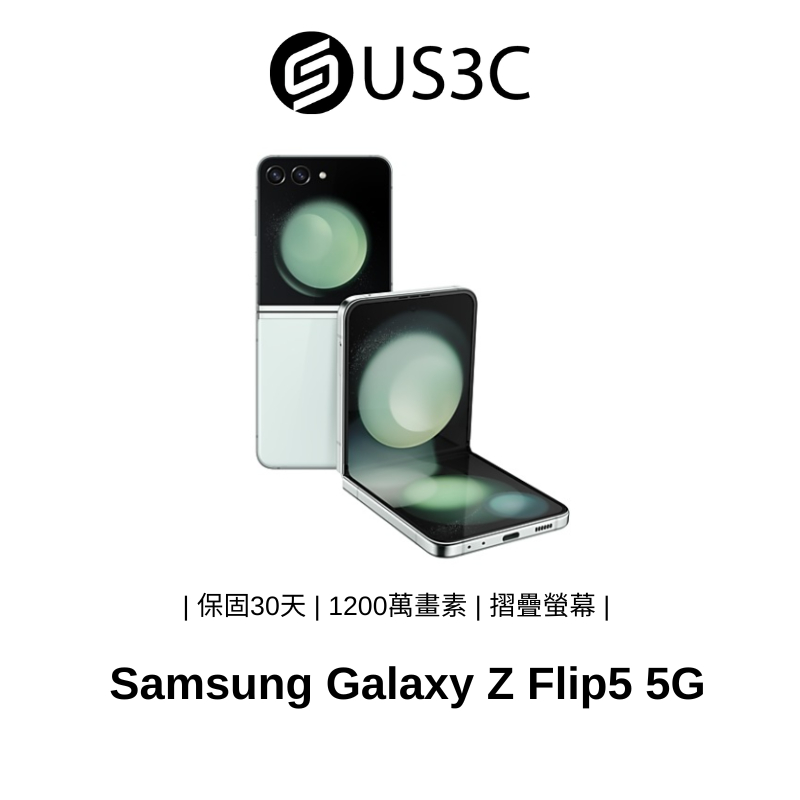 Samsung Galaxy Z Flip5 5G 8G 512G SM-F7310 薄荷綠 6.7吋 二手手機