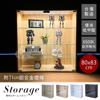 Akira MIT低甲醛寬80CM四層展示櫃(附3片層板) BO106 置物櫃 收納櫃 模型櫃 公仔櫃 櫃 可加腳/燈條
