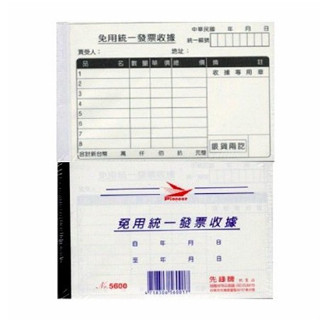 先鋒 5600 橫式 單聯 收據 56K 免用統一發票 20本/盒【金玉堂文具】