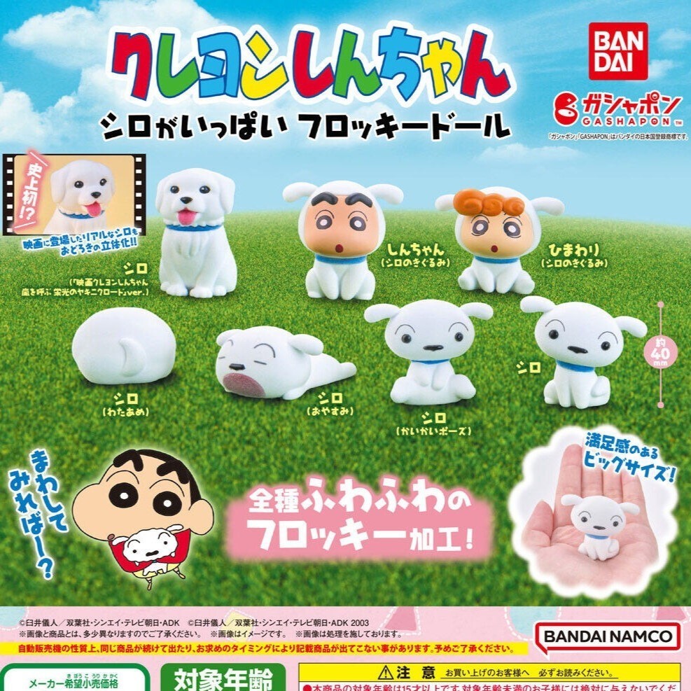 現貨 日本 BANDAI 萬代 蠟筆小新 小白植絨公仔 扭蛋 小公仔 蠟筆小新 模型 小白 小新 小葵 公仔 玩具