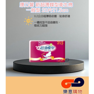 康乃馨新超薄蝶型衛生棉一般20片21.5cm