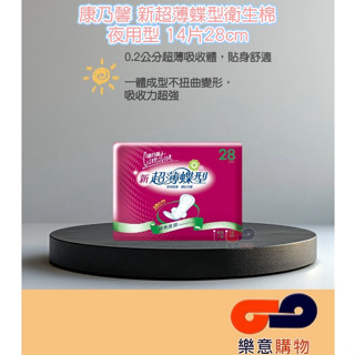 康乃馨新超薄蝶型衛生棉夜用14片28cm