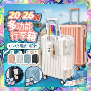 【尺寸任選❎保固一年】U-ta 極裝箱 20吋行李箱 登機箱 旅行箱 杯架設計 大容量 密碼鎖 行李箱 萬向靜音滑輪