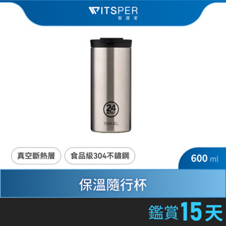24Bottles 保溫隨行杯/ 600ml/ 不銹鋼