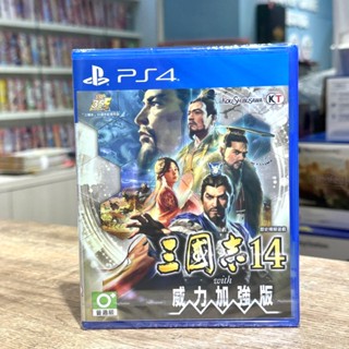 全新特價 當天寄出【四葉草電玩】PS4 三國志14 with 威力加強版中文版