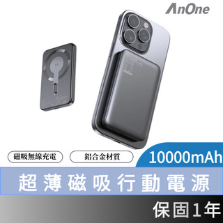 AnOne 超薄磁吸快充 行動電源 10000mAh MagSafe 大容量行動電源 5000mAh