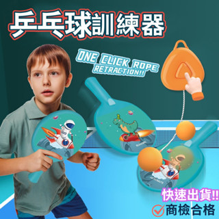 ‼️臺灣現貨‼️✅商檢合格 兒童乒乓球訓練器 桌球訓練氣 運動玩具 懸掛乒乓球 桌球練習 親子互動 兒童運動玩具 玩具