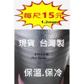 &布料共和國&@保證最低價@背膠與無膠~保溫.保冷鋁箔布~ 隔熱.反射.防潮(保溫瓶內袋.自製遮陽板.鋁箔睡墊)