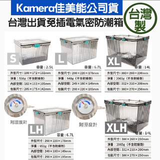 臺灣製【KAMERA 佳美能】附電子發票 超強力乾燥劑 乾燥劑 除濕包 吸濕除黴 防潮箱 防潮盒 簡易型防潮箱