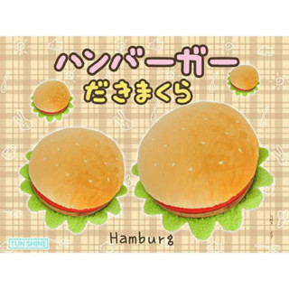 【現貨】|漢堡吊飾| 漢堡抱枕 漢堡娃娃 漢堡玩偶 漢堡靠枕