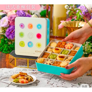 ［金格］香榭午茶小餅禮盒