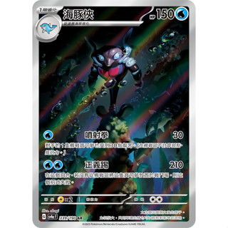 【企鵝卡鋪】PTCG 中文版『海豚俠 AR』寶可夢卡牌 閃色寶藏 SV4AF 339/190 異圖