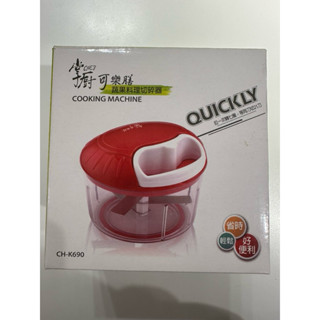 掌廚可樂膳蔬果料理切碎器（現貨快速出貨）