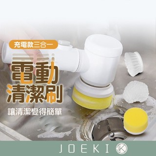 電動清潔刷 多功能 三合一 USB充電 清潔拋光打蠟 懶人清潔刷 電動刷洗【DZ0122】