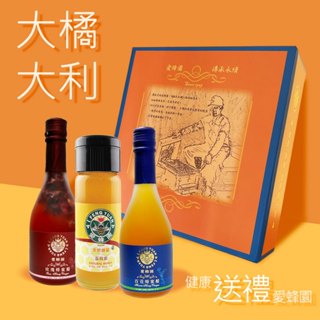 【新竹蜂蜜 愛蜂園】大橘大利精緻3入禮盒組(百花蜂蜜醋 300ml+ 玫瑰蜂蜜醋 300ml+荔枝蜂蜜430g)