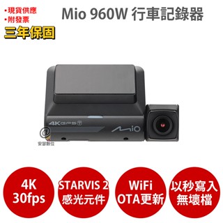 Mio 960W 4K Sony STARVIS2 GPS測速 WIFI HDR 行車記錄器 紀錄器