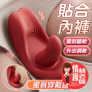 【隔日到貨】情趣 蜜唇 舌舔 穿戴跳蛋 無線跳蛋 情趣用品 跳蛋 自慰棒 自慰 自慰器 高潮 情趣玩具 成人 情趣林老師