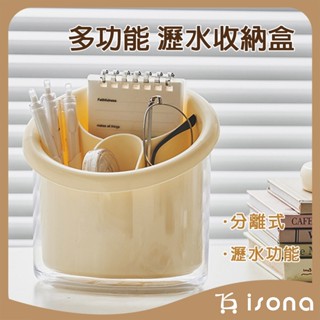【isona】多功能瀝水架 筷子置物架 廚房餐具收納 收納筒 文具收納盒 辦公用品收納 餐具架 筷籠 分層瀝水收納架