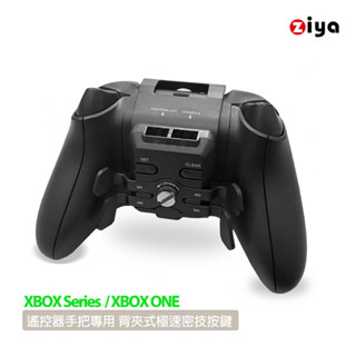 [ZIYA] XBOX Series 光碟版 數位版 遙控器手把專用 射擊 背夾式極速密技按鍵(不含手把)