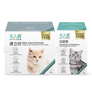 【木入森】貓咪活菌寶30包＋貓咪膚立好50包 貓咪高單位魚油 麩醯胺酸｜針對貓皮膚敏感 搔癢｜貓咪益生菌