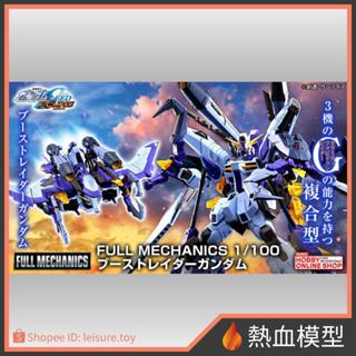 [熱血模型] [限購1] 萬代 PB限定 鋼彈模型 1/100 FM 鋼彈SEED ECLIPSE 增強型侵略鋼彈