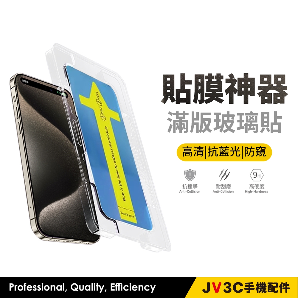 貼膜神器 秒貼 滿版玻璃貼 保護貼 適用iPhone 17 Pro Max 16 15 14 13 12 11 XR