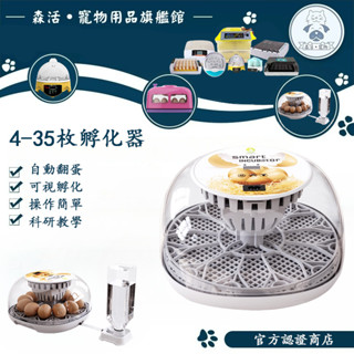 🔥蝦皮-隔日到貨🔥110V全自動孵蛋機 4~70枚小型家用智慧孵蛋器 鷄蛋孵化器 蘆丁雞科爾鴨鸚鵡鴿子孵化機孵蛋箱多功能