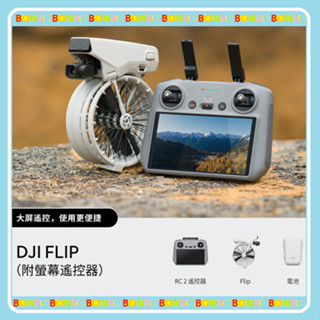 現貨 附螢幕遙控器 RC2 隨貨附發票 聯強公司貨 DJI FLIP 空拍機 無人機 飛行器