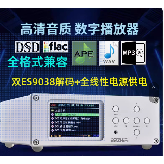 全新現貨BRZHIFI博聲DV20C 數字轉盤U盤DSD母帶無損播放器双核ES9038解碼