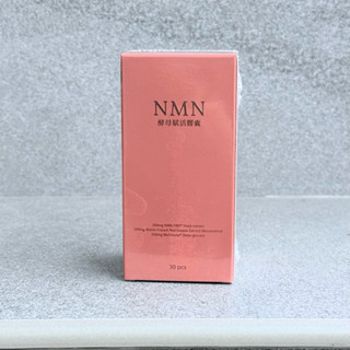 10%蝦幣回饋 營養師輕食 NMN酵母賦活膠囊升級版 30顆 白藜蘆醇新增 ，營養師NMN