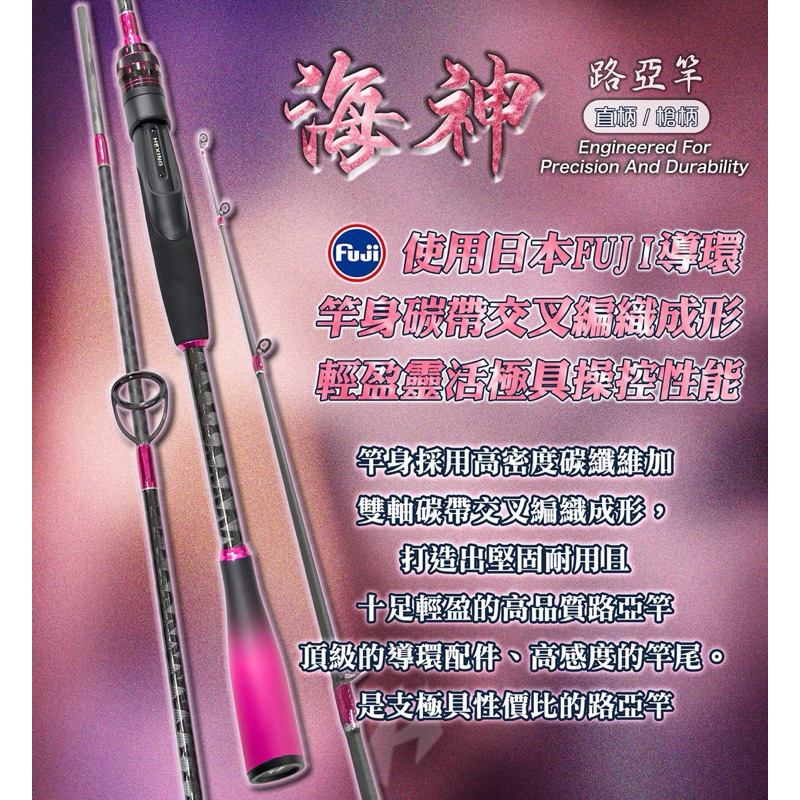 🌊洋凱釣具🌊 合興釣具新品快報【海神-路亞竿】