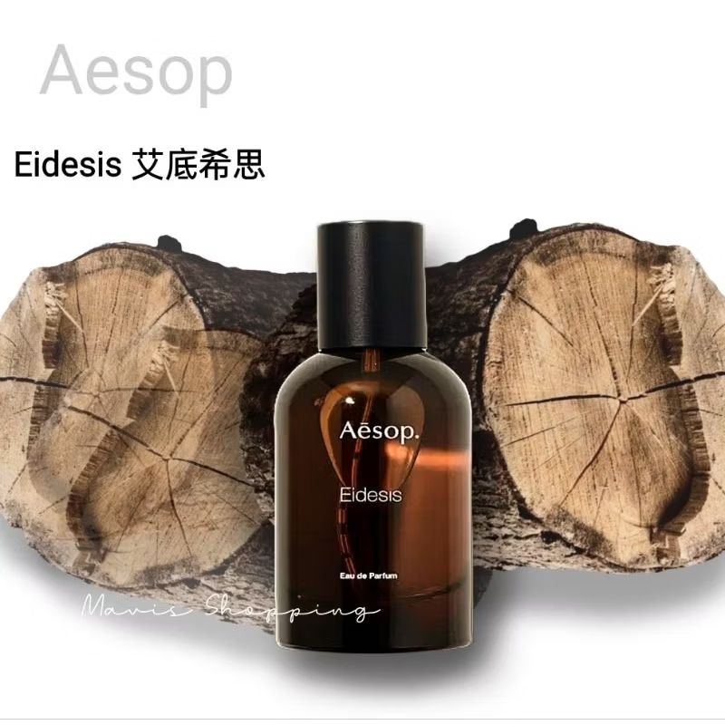 AESOP伊索/Eidesis 艾底希思50ml