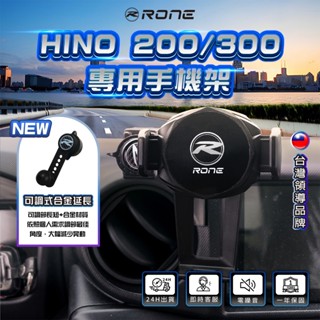 ⚡臺灣正品⚡ HINO 200手機架 HINO 300手機架 HINO手機架 專用 R1手機架 日野HINO手機架 專用
