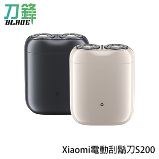 Xiaomi電動刮鬍刀S200 剃鬚刀 小巧輕便 除毛 自動開啟 磁性刀頭 現貨 當天出貨 刀鋒商城