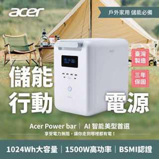 Acer 宏碁 Power Bar 儲能行動電源 移動電源 露營電源 移動電站 颱風 停電 車宿電源