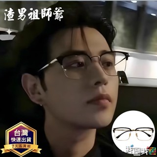 臺灣出貨🚚 霸氣總裁眼鏡 痞帥半框眼鏡 超輕鏡框 平光眼鏡 細框眉毛 眼鏡架 眼鏡 眼鏡框💕童錦程同款