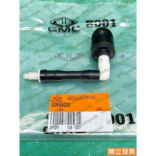 【汽車零件專家】三菱 ZINGER 2.4 2005->年 8265A020 後 噴水頭 雨刷噴水頭 後擋風玻璃噴水頭