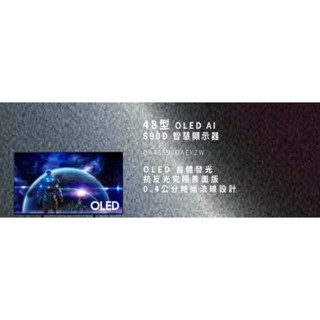 [全新電視 / 公司尾牙福利品］48型 OLED AI S90D 智慧顯示器 QA48S90DAEXZW
