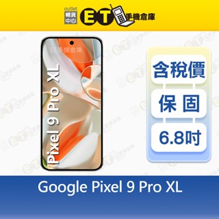 Google Pixel 9 Pro XL 16G/256G 6.8吋 5G 智慧手機 谷歌 福利品【ET手機倉庫】