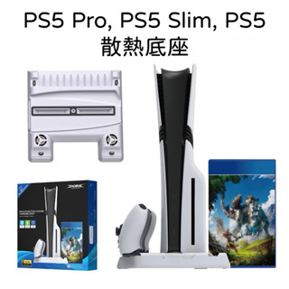 【快速出貨】 PS5 Pro Slim 雙風扇 散熱底座 雙手把充電 多功能 底座 充電底座 直立架 雙版本相容 保固