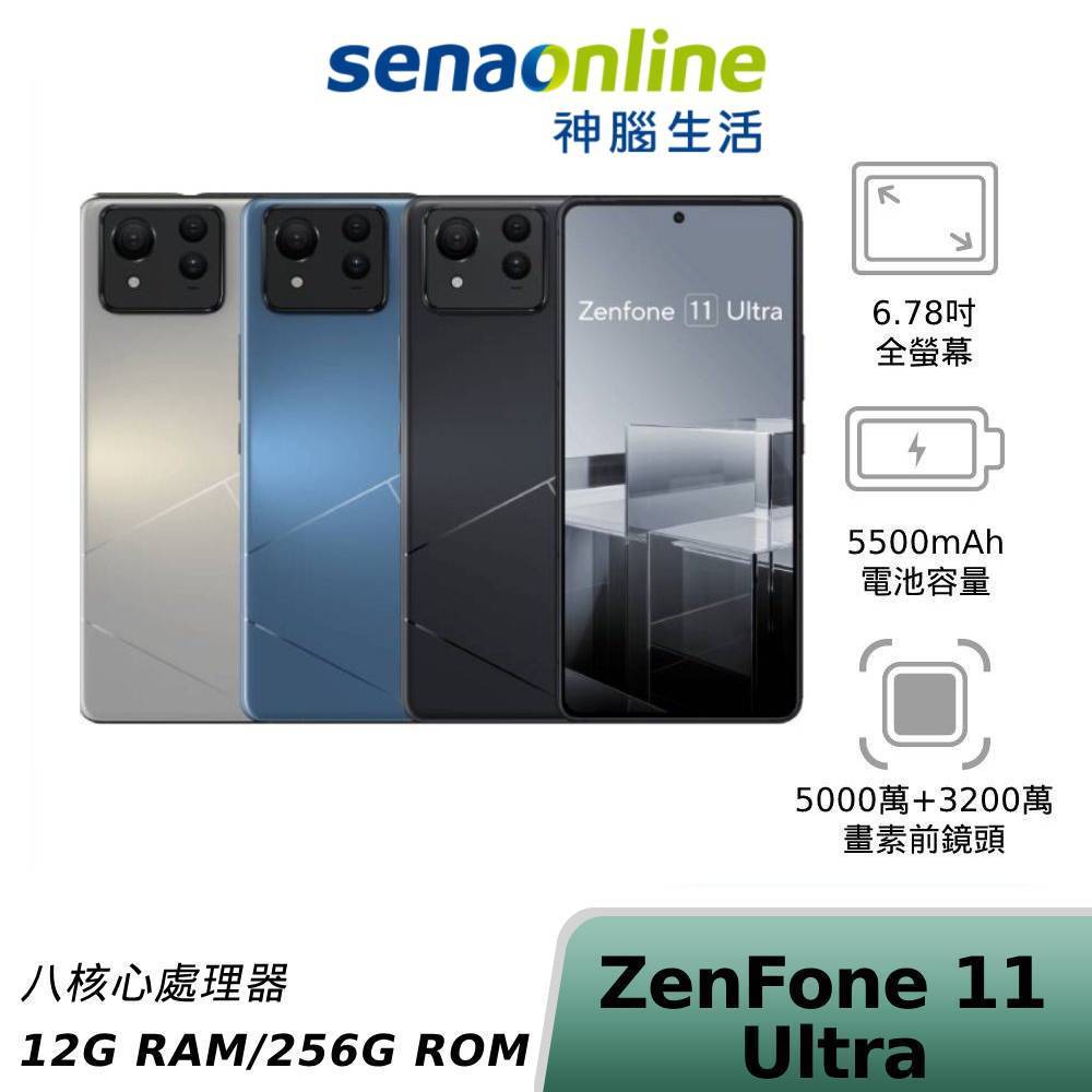 ASUS Zenfone 11 Ultra 12G/256G 神腦生活