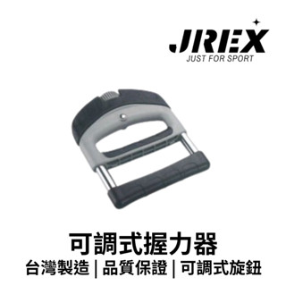 【GO 2 運動】現貨 高效能 可調式握力器 前臂訓練 握力訓練 臺灣製造