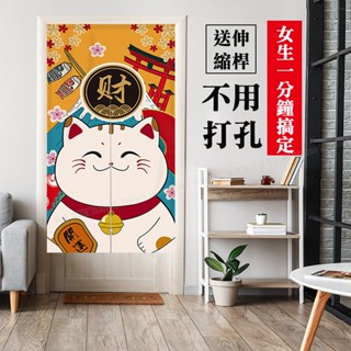 門簾 冷氣門簾 長門簾 短門簾 居家生活 遮光布 廁所門簾 遮光簾 浴室門簾 隔間簾 日式門簾 廚房門簾 免打孔伸縮桿