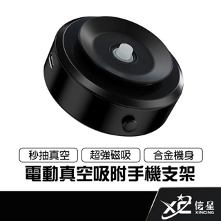 電動真空吸附手機支架 中控螢幕支架 車用手機架 magsafe 磁吸支架 車載支架 智慧手機支架 萬用手機支架 汽車支架