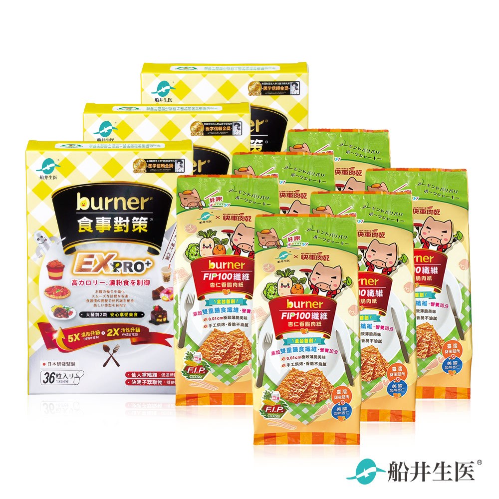 船井burner倍熱 食事春節享樂組(食事對策EX PRO 3盒+ 快車肉乾聯名FIP100纖維杏仁香脆肉紙1盒)