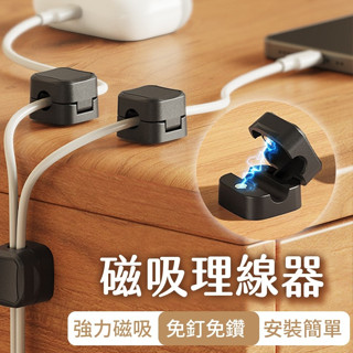磁吸理線器 磁吸式固定器 電線固定器 桌面理線器 固線器 整線器 整線扣 收線器 集線器 充電線收納