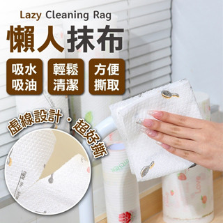 懶人抹布 廚房紙巾 乾溼兩用 吸油紙 一次性 洗碗布 廚房抹布 廚房布巾 拋棄式抹布 不沾油抹布